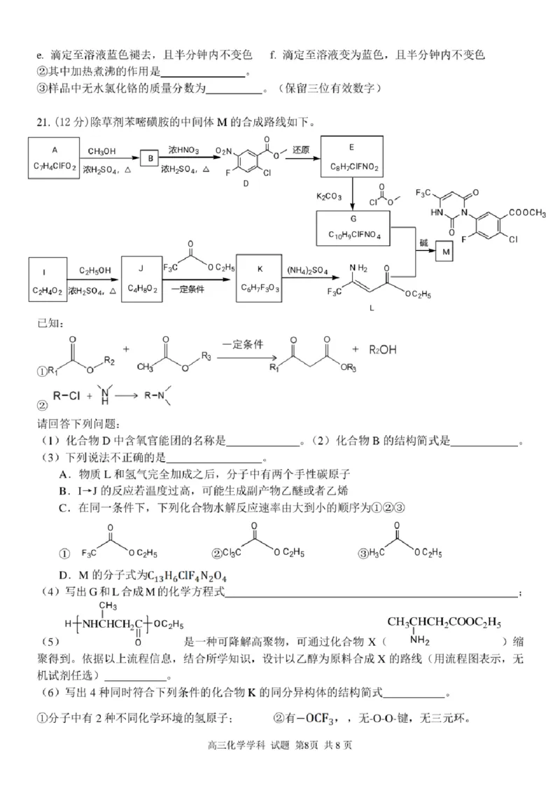 浙江省北斗星盟2024-2025学年高三上学期12月月考化学试卷及答案_2024-2025高三（6-6月题库）_2024年12月试卷_1230浙江省北斗星盟2024-2025学年高三上学期12月月考（全科）
