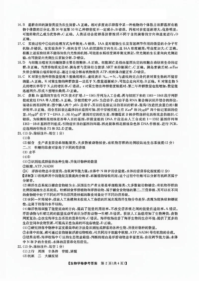 生物试卷答案_2024-2025高三（6-6月题库）_2024年12月试卷_1219浙江省强基联盟2024年12月高三联考_浙江省强基联盟2024年12月高三联考生物