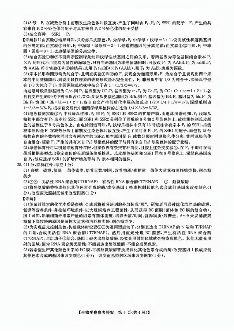 生物试卷答案_2024-2025高三（6-6月题库）_2024年12月试卷_1219浙江省强基联盟2024年12月高三联考_浙江省强基联盟2024年12月高三联考生物