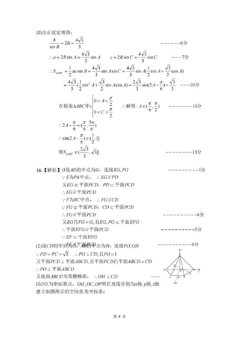 湖南省浏阳市校联盟2024-2025学年高三上学期12月联考数学+答案_2024-2025高三（6-6月题库）_2024年12月试卷_1230湖南省浏阳市联盟校2024-2025学年高三上学期12月联考（全科）