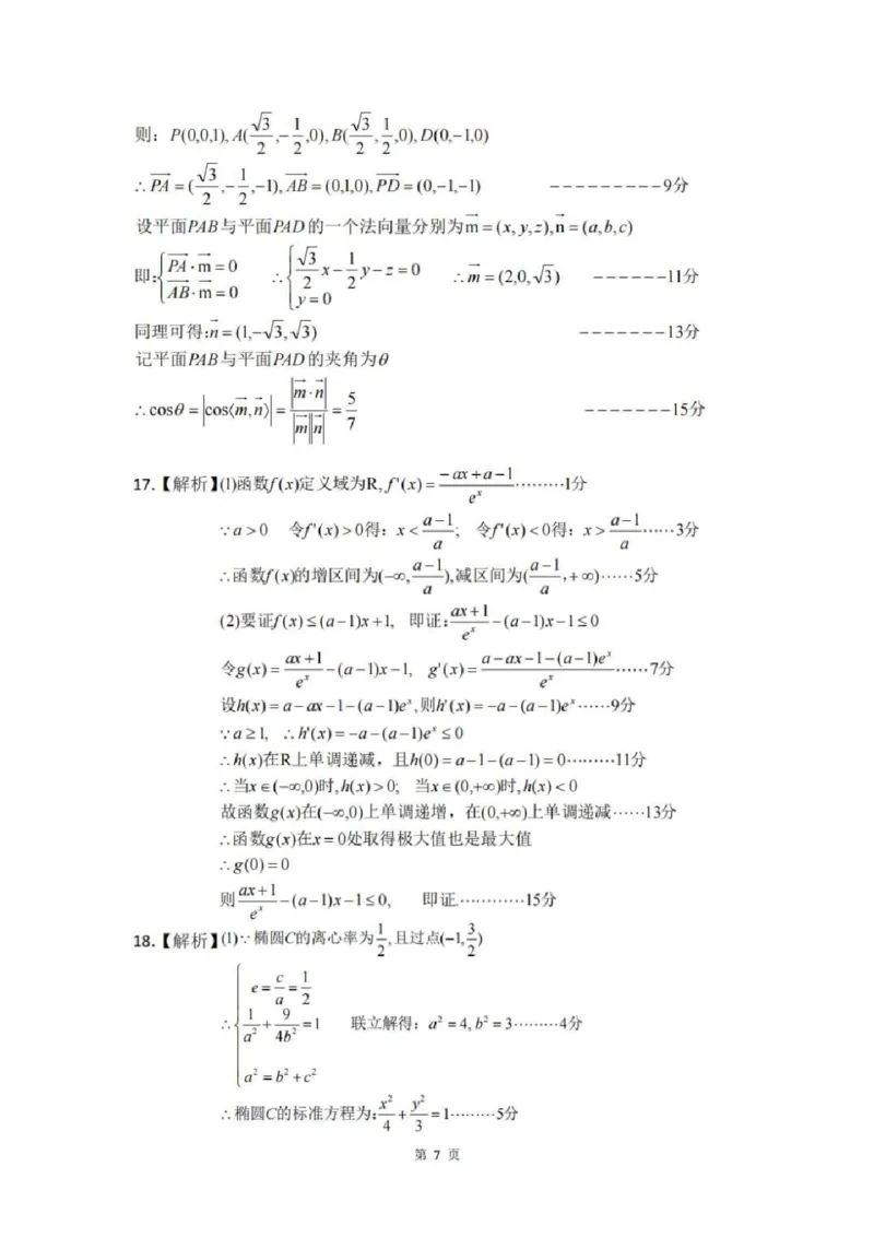 湖南省浏阳市校联盟2024-2025学年高三上学期12月联考数学+答案_2024-2025高三（6-6月题库）_2024年12月试卷_1230湖南省浏阳市联盟校2024-2025学年高三上学期12月联考（全科）