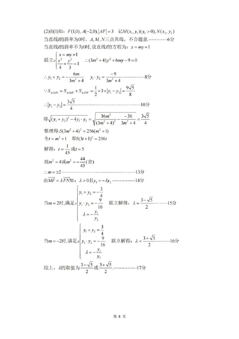湖南省浏阳市校联盟2024-2025学年高三上学期12月联考数学+答案_2024-2025高三（6-6月题库）_2024年12月试卷_1230湖南省浏阳市联盟校2024-2025学年高三上学期12月联考（全科）