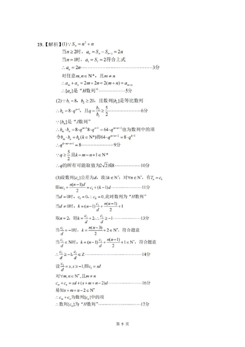 湖南省浏阳市校联盟2024-2025学年高三上学期12月联考数学+答案_2024-2025高三（6-6月题库）_2024年12月试卷_1230湖南省浏阳市联盟校2024-2025学年高三上学期12月联考（全科）