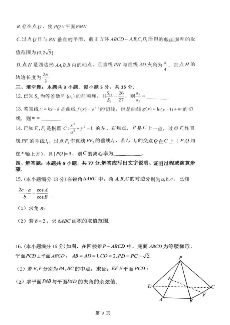湖南省浏阳市校联盟2024-2025学年高三上学期12月联考数学+答案_2024-2025高三（6-6月题库）_2024年12月试卷_1230湖南省浏阳市联盟校2024-2025学年高三上学期12月联考（全科）