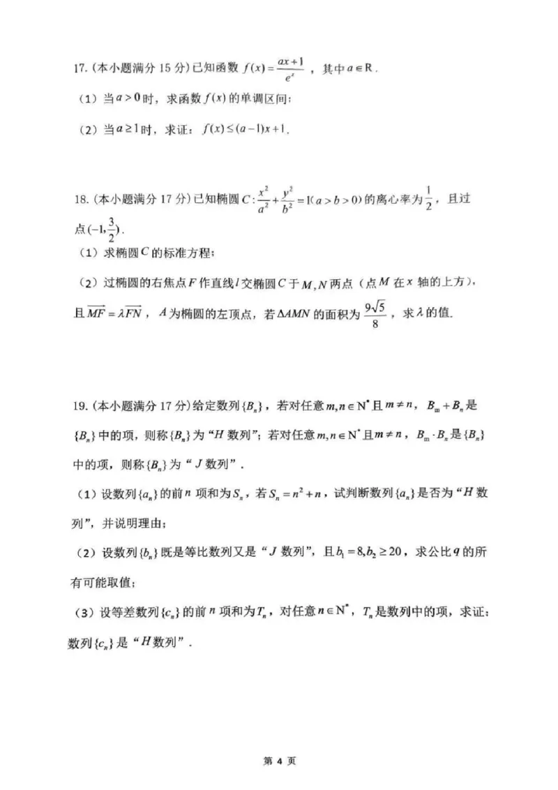 湖南省浏阳市校联盟2024-2025学年高三上学期12月联考数学+答案_2024-2025高三（6-6月题库）_2024年12月试卷_1230湖南省浏阳市联盟校2024-2025学年高三上学期12月联考（全科）