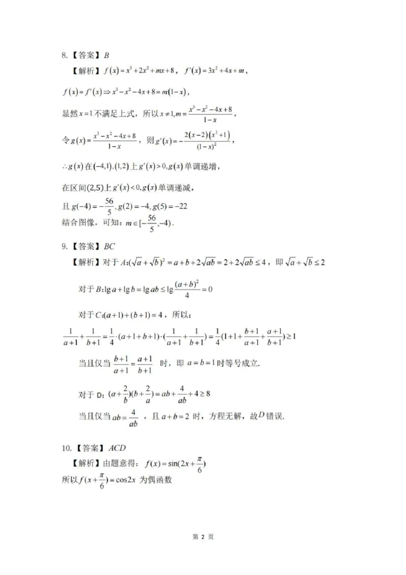 湖南省浏阳市校联盟2024-2025学年高三上学期12月联考数学+答案_2024-2025高三（6-6月题库）_2024年12月试卷_1230湖南省浏阳市联盟校2024-2025学年高三上学期12月联考（全科）