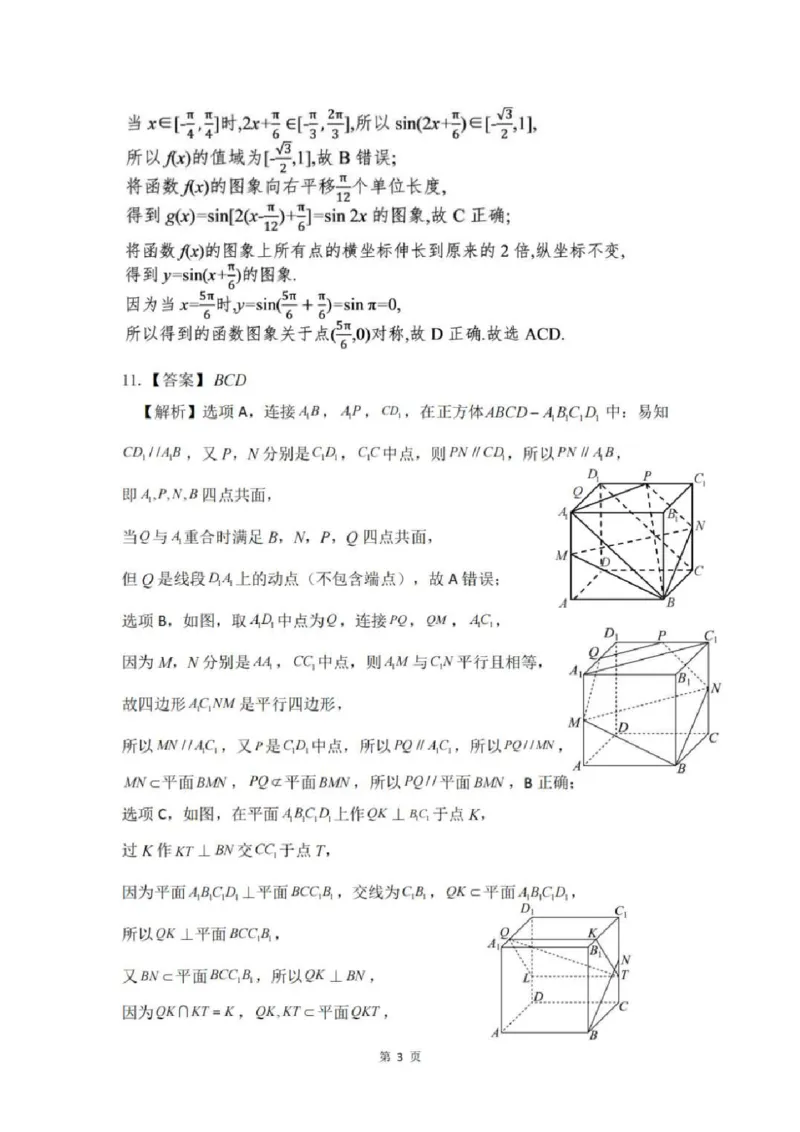 湖南省浏阳市校联盟2024-2025学年高三上学期12月联考数学+答案_2024-2025高三（6-6月题库）_2024年12月试卷_1230湖南省浏阳市联盟校2024-2025学年高三上学期12月联考（全科）