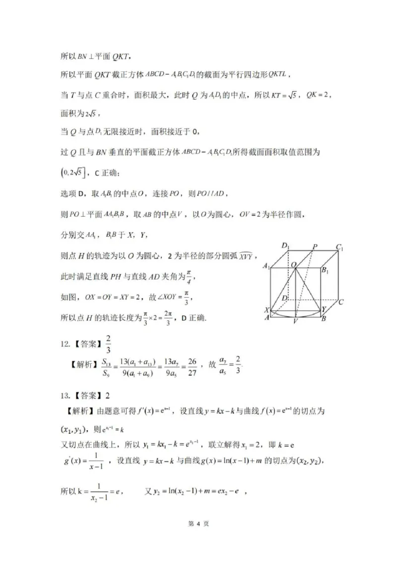 湖南省浏阳市校联盟2024-2025学年高三上学期12月联考数学+答案_2024-2025高三（6-6月题库）_2024年12月试卷_1230湖南省浏阳市联盟校2024-2025学年高三上学期12月联考（全科）
