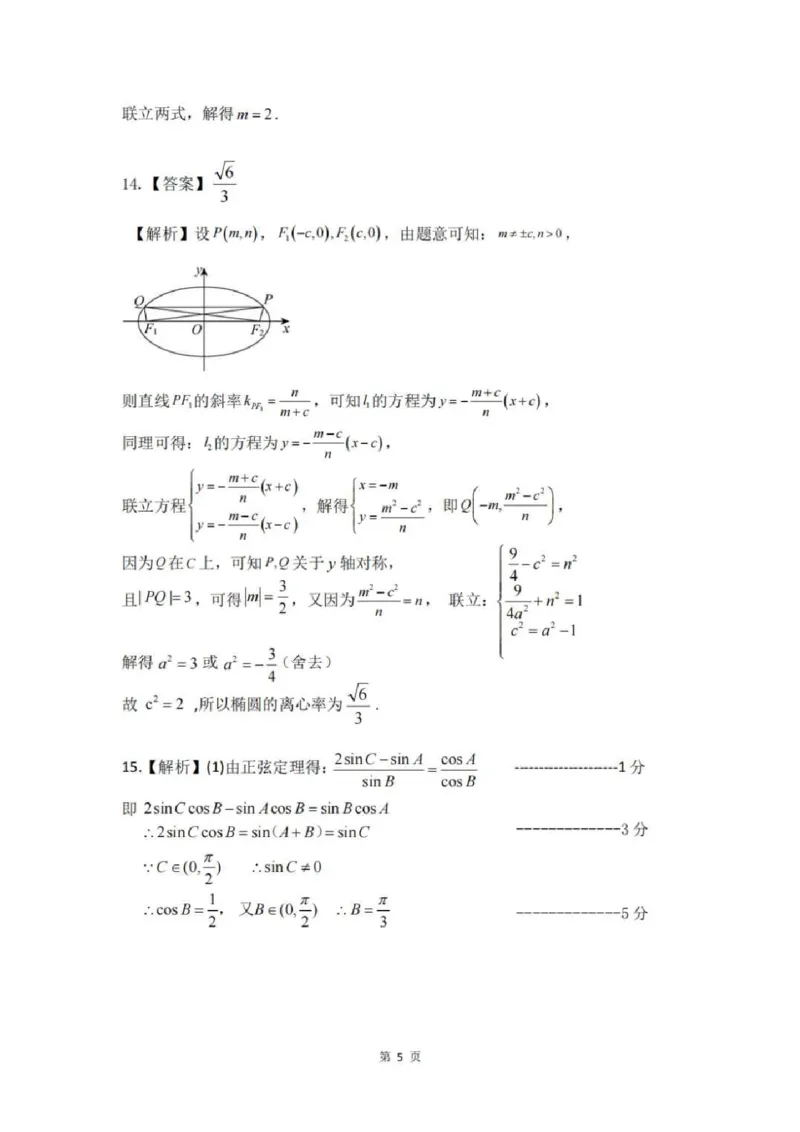 湖南省浏阳市校联盟2024-2025学年高三上学期12月联考数学+答案_2024-2025高三（6-6月题库）_2024年12月试卷_1230湖南省浏阳市联盟校2024-2025学年高三上学期12月联考（全科）