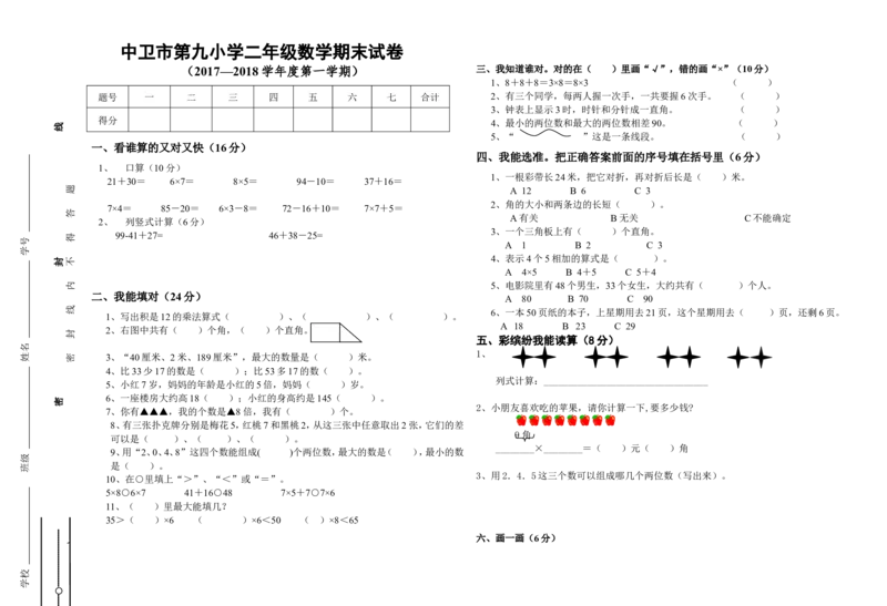 二年级上册数学期末考试测试卷_小学1-6年级全部试卷_数学_二年级_3-7-3、小学二年级数学上册_3-7-3-2、练习题、作业、试题、试卷_通用