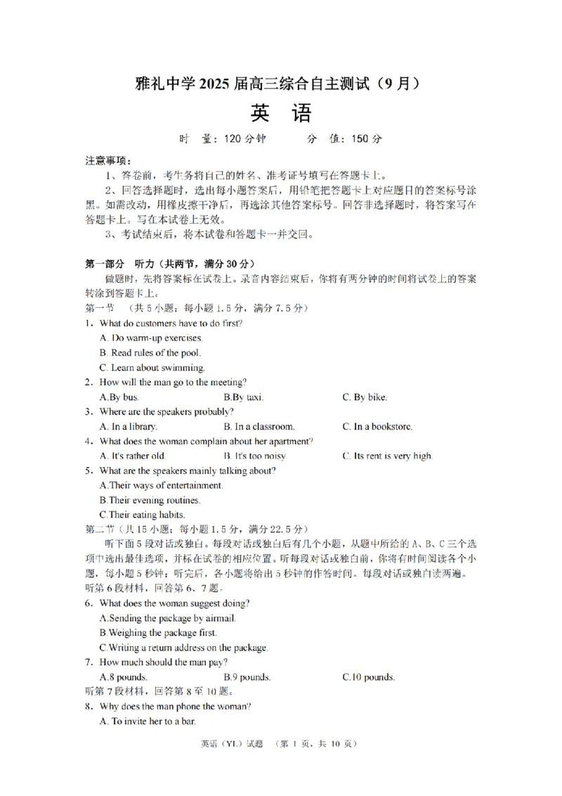 湖南省长沙市雅礼中学2024-2025学年高三上学期（9月）综合自主测试英语+答案_2024-2025高三（6-6月题库）_2024年09月试卷