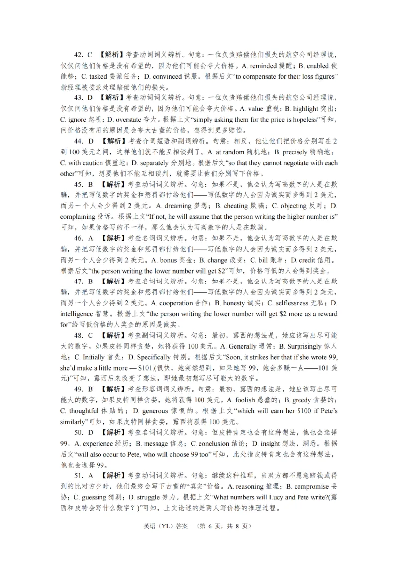 湖南省长沙市雅礼中学2024-2025学年高三上学期（9月）综合自主测试英语+答案_2024-2025高三（6-6月题库）_2024年09月试卷