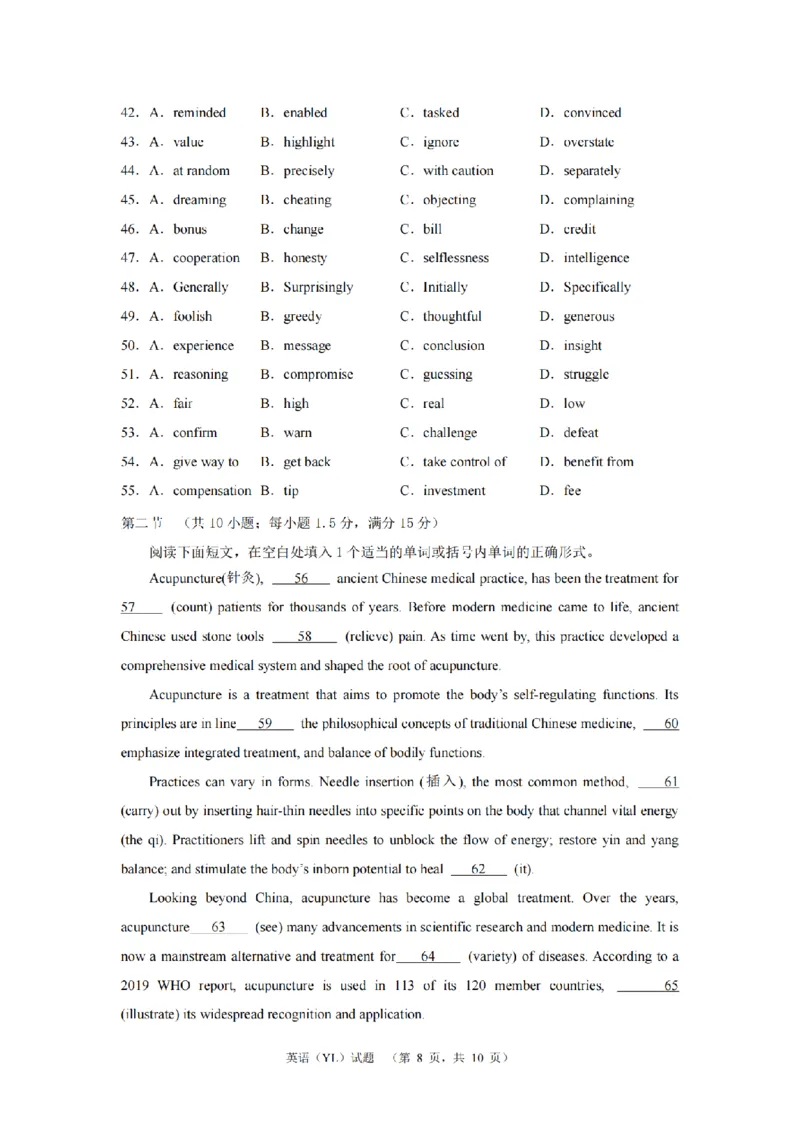 湖南省长沙市雅礼中学2024-2025学年高三上学期（9月）综合自主测试英语+答案_2024-2025高三（6-6月题库）_2024年09月试卷