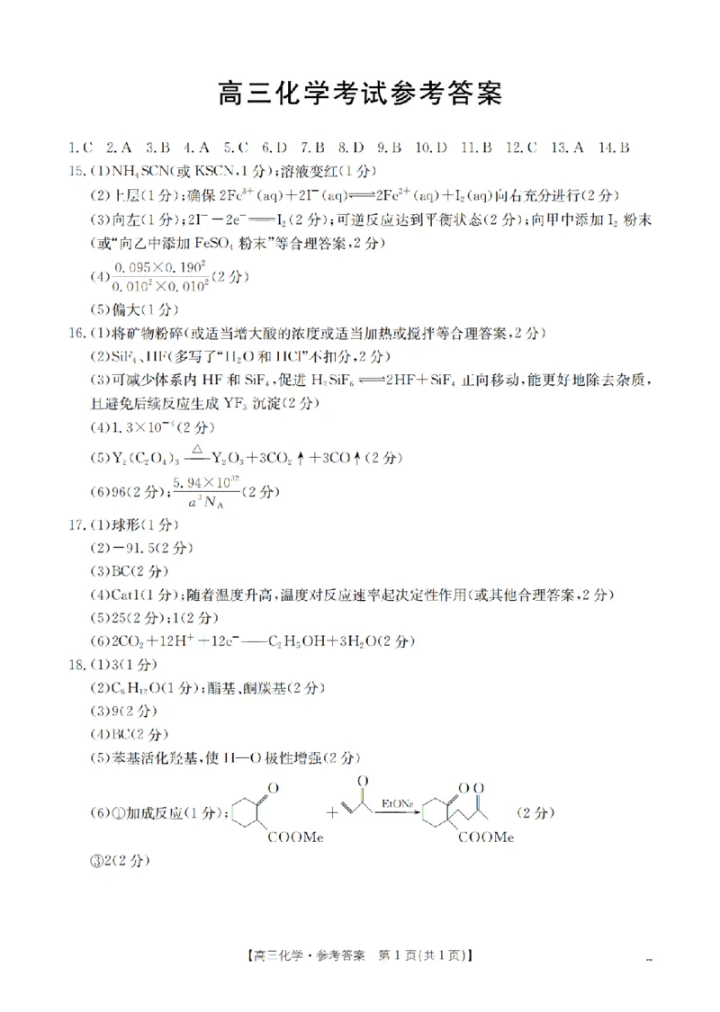 甘肃省2026届高三上学期12月联考（26-187C）化学答案_2024-2026高三（6-6月题库）_2026年01月高三试卷_0111金太阳&middot;甘肃省2026届高三上学期12月联考（26-187C）（全）