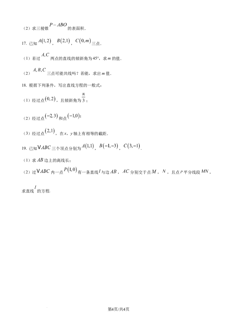 精品解析：江西省上饶市余干县私立蓝天中学2025-2026学年高二上学期9月月考数学试题（原卷版）_2025年10月高二试卷