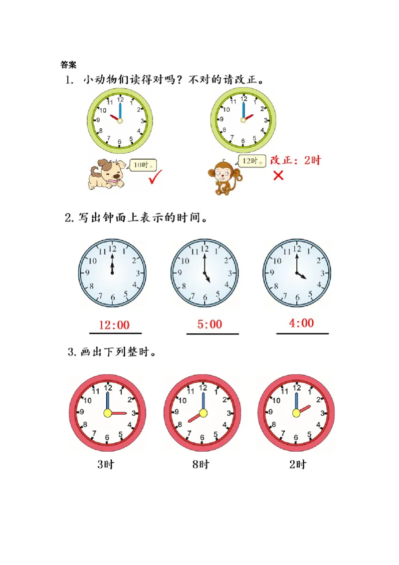 人教版-一年级上册数学-课时每课练习题+答案-第七单元7.1认识整时_小学1-6年级全部试卷_数学_一年级_3-6-3、小学一年级数学上册_3-6-3-2、练习题、作业、试题、试卷_人教版_课时练