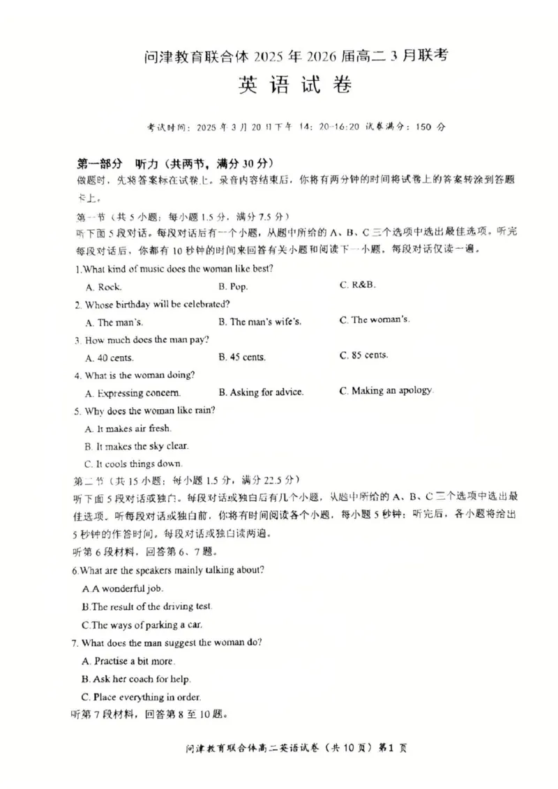 问津教育联合体2025年高二三月联考英语_2024-2025高二（7-7月题库）_2025年03月试卷_0324湖北省问津教育联合体2024-2025学年高二下学期3月联考