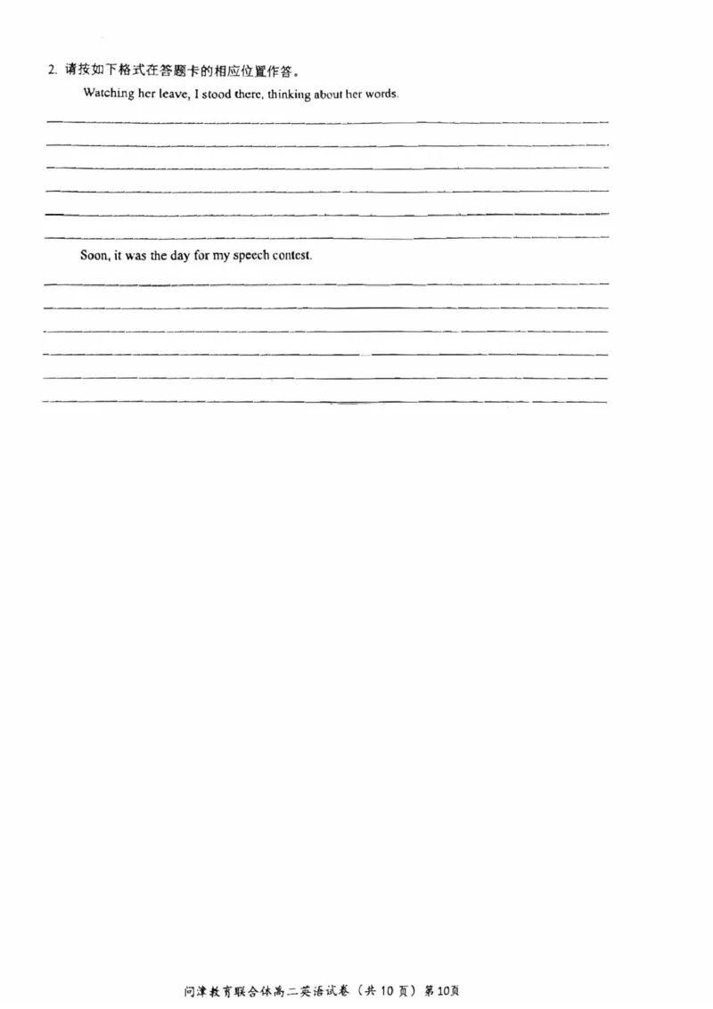 问津教育联合体2025年高二三月联考英语_2024-2025高二（7-7月题库）_2025年03月试卷_0324湖北省问津教育联合体2024-2025学年高二下学期3月联考