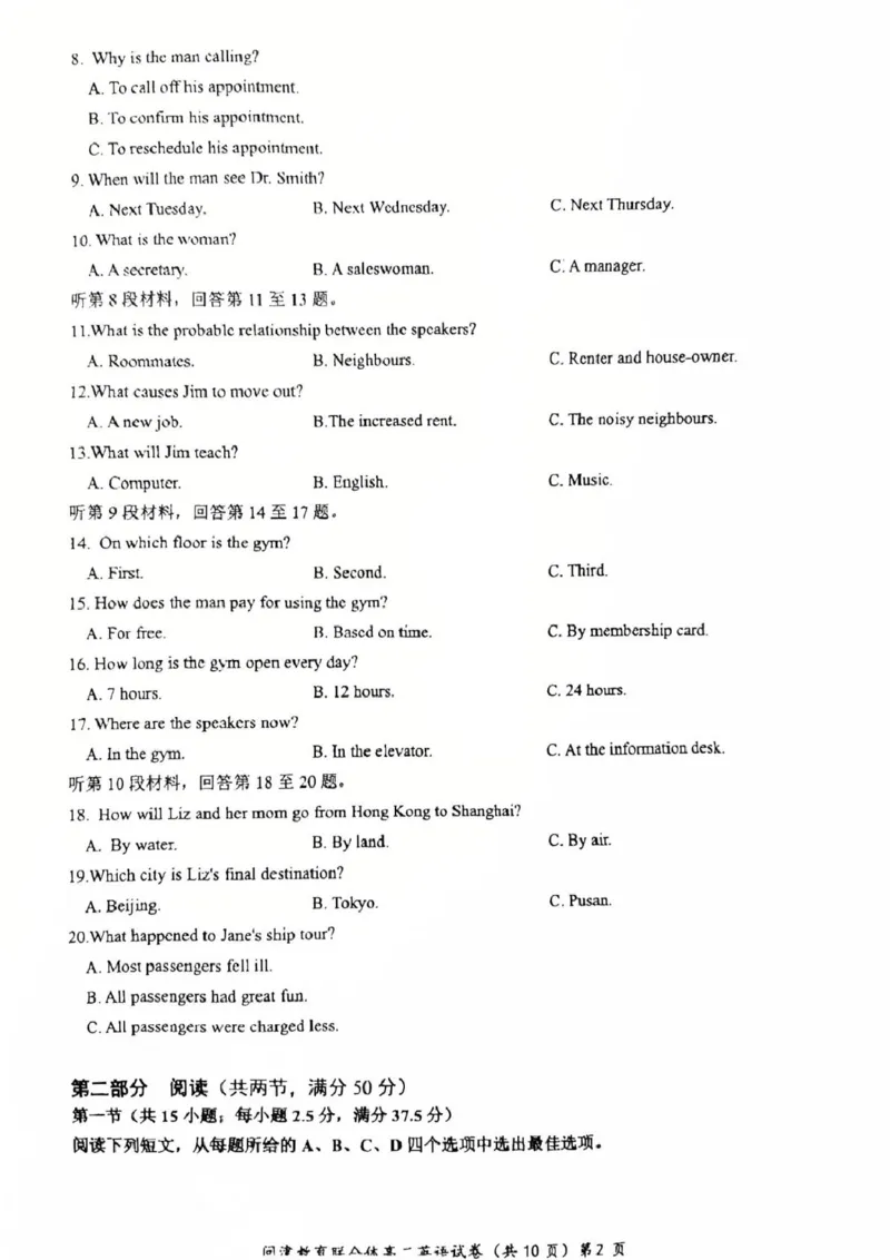问津教育联合体2025年高二三月联考英语_2024-2025高二（7-7月题库）_2025年03月试卷_0324湖北省问津教育联合体2024-2025学年高二下学期3月联考