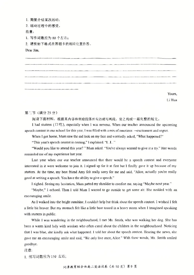 问津教育联合体2025年高二三月联考英语_2024-2025高二（7-7月题库）_2025年03月试卷_0324湖北省问津教育联合体2024-2025学年高二下学期3月联考