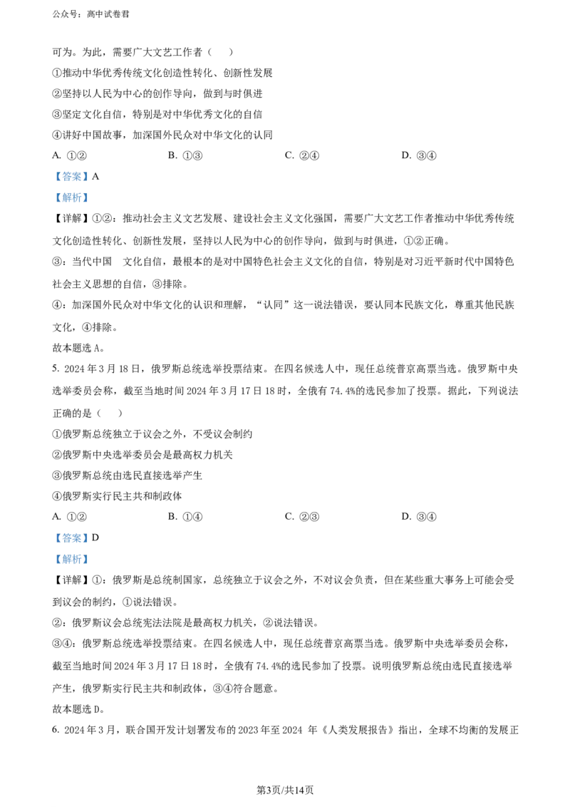 精品解析：陕西省安康市2023-2024学年高二下学期6月期末考试政治试题（解析版）_2024-2025高三（6-6月题库）_2024年07月试卷_240701陕西省安康市2023-2024学年高二下学期6月期末质量联考