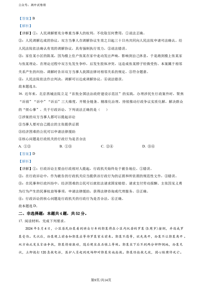 精品解析：陕西省安康市2023-2024学年高二下学期6月期末考试政治试题（解析版）_2024-2025高三（6-6月题库）_2024年07月试卷_240701陕西省安康市2023-2024学年高二下学期6月期末质量联考