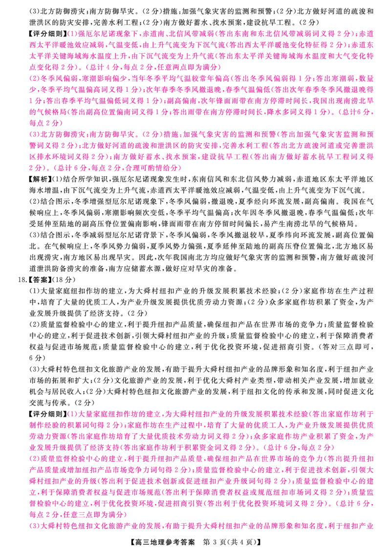 金科大联考&middot;2025届高三11月质量检测地理答案_2024-2025高三（6-6月题库）_2024年11月试卷_1121河南省金科新未来大联考2024-2025学年高三上学期11月质量检测