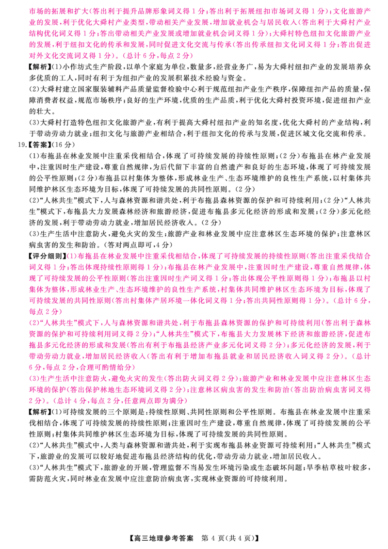 金科大联考&middot;2025届高三11月质量检测地理答案_2024-2025高三（6-6月题库）_2024年11月试卷_1121河南省金科新未来大联考2024-2025学年高三上学期11月质量检测