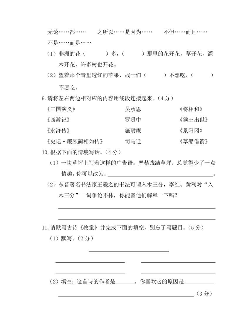 人教五年级语文下册期末检测③卷及答案_小学1-6年级全部试卷_语文_五年级_3-10-2、小学五年级语文下册_3-10-2-2、练习题、作业、试题、试卷_人教版