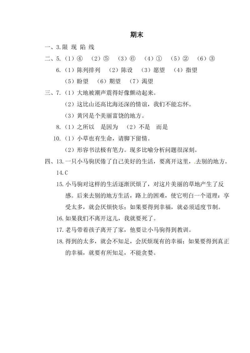 人教五年级语文下册期末检测③卷及答案_小学1-6年级全部试卷_语文_五年级_3-10-2、小学五年级语文下册_3-10-2-2、练习题、作业、试题、试卷_人教版