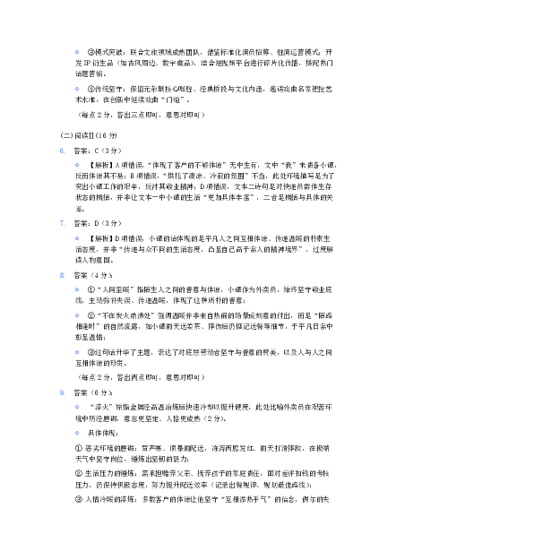 长郡中学2026届高三月考试卷（四）语文答案_2024-2026高三（6-6月题库）_2026年01月高三试卷_0104炎德&middot;英才大联考长郡中学2026届高三月考试卷（四）（全）
