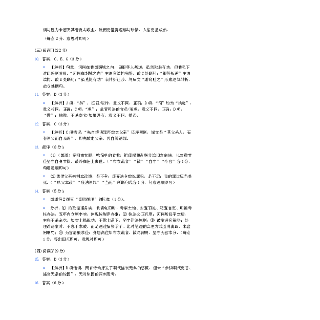 长郡中学2026届高三月考试卷（四）语文答案_2024-2026高三（6-6月题库）_2026年01月高三试卷_0104炎德&middot;英才大联考长郡中学2026届高三月考试卷（四）（全）