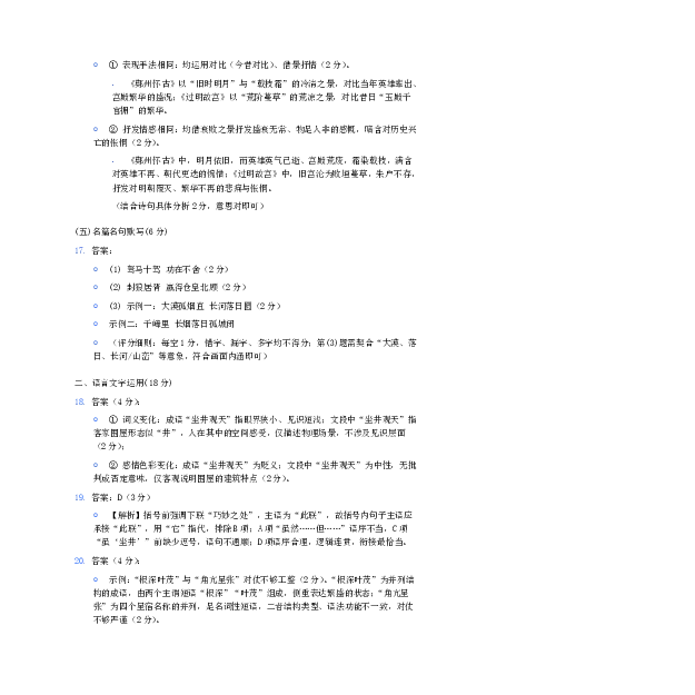 长郡中学2026届高三月考试卷（四）语文答案_2024-2026高三（6-6月题库）_2026年01月高三试卷_0104炎德&middot;英才大联考长郡中学2026届高三月考试卷（四）（全）