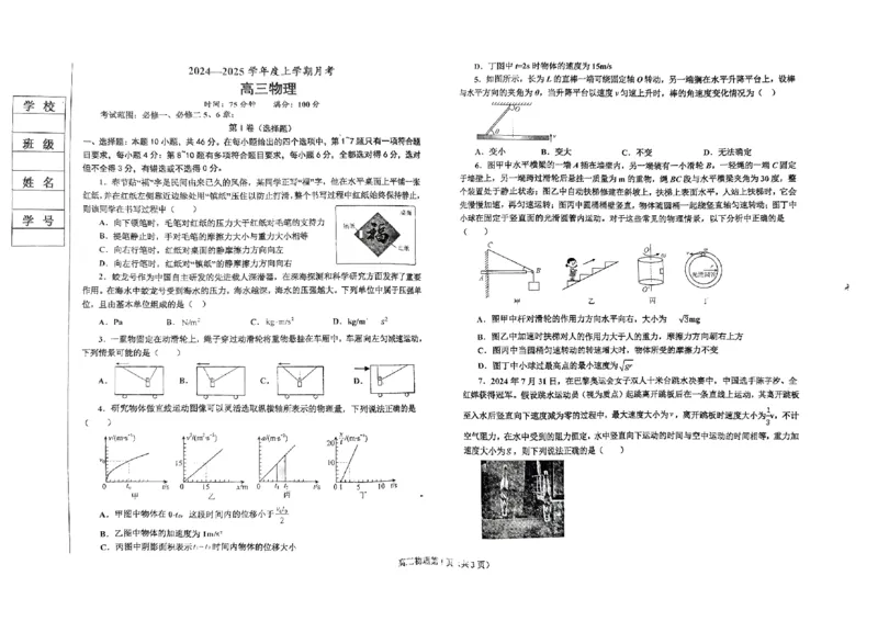 辽宁省辽东南协作体2024-2025学年高三上学期10月月考试题物理PDF版含答案_2024-2025高三（6-6月题库）_2024年10月试卷_1019辽宁省辽东南协作体2024-2025学年高三上学期10月月考