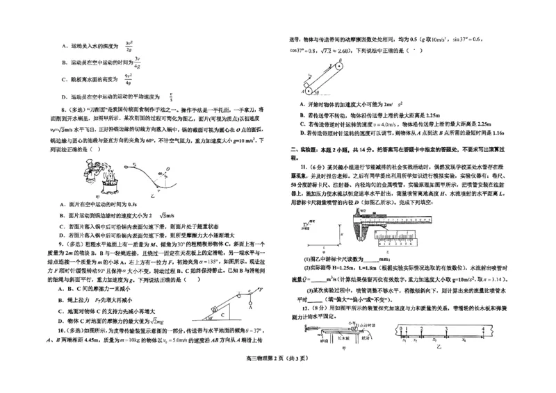 辽宁省辽东南协作体2024-2025学年高三上学期10月月考试题物理PDF版含答案_2024-2025高三（6-6月题库）_2024年10月试卷_1019辽宁省辽东南协作体2024-2025学年高三上学期10月月考