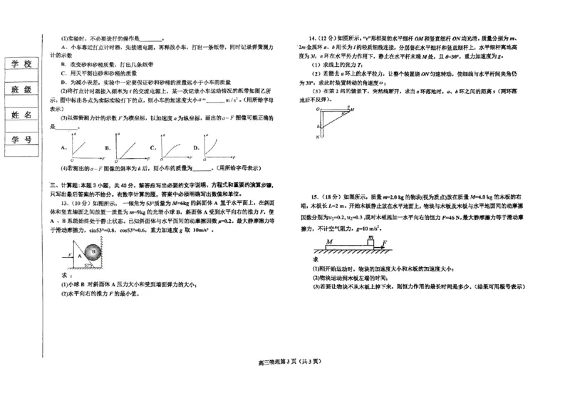 辽宁省辽东南协作体2024-2025学年高三上学期10月月考试题物理PDF版含答案_2024-2025高三（6-6月题库）_2024年10月试卷_1019辽宁省辽东南协作体2024-2025学年高三上学期10月月考