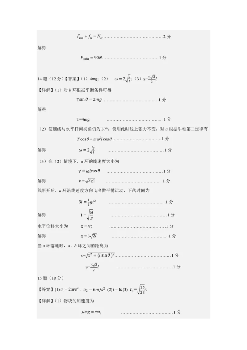 辽宁省辽东南协作体2024-2025学年高三上学期10月月考试题物理PDF版含答案_2024-2025高三（6-6月题库）_2024年10月试卷_1019辽宁省辽东南协作体2024-2025学年高三上学期10月月考