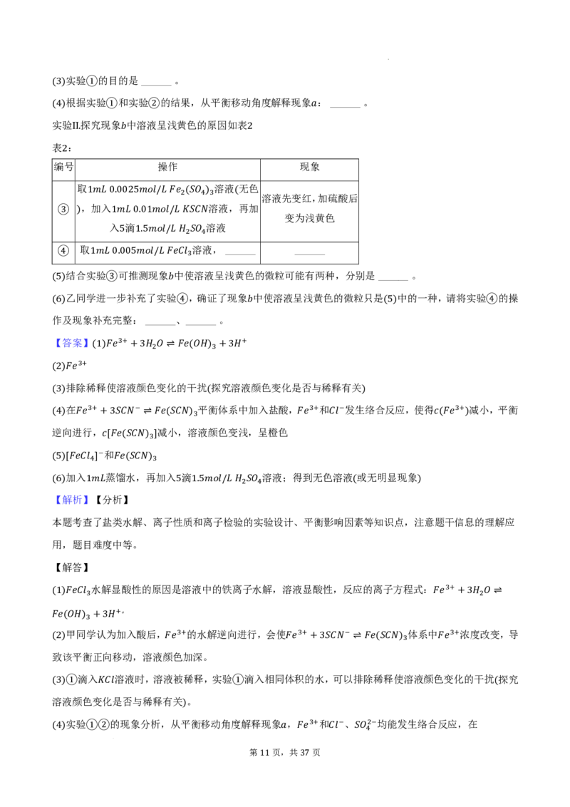 2026届高三化学：大题精做实验题（精选20题）教师版_2024-2026高三（6-6月题库）_2025年12月高三试卷_2512102026届高三化学：大题精做实验题（精选20题）教师版