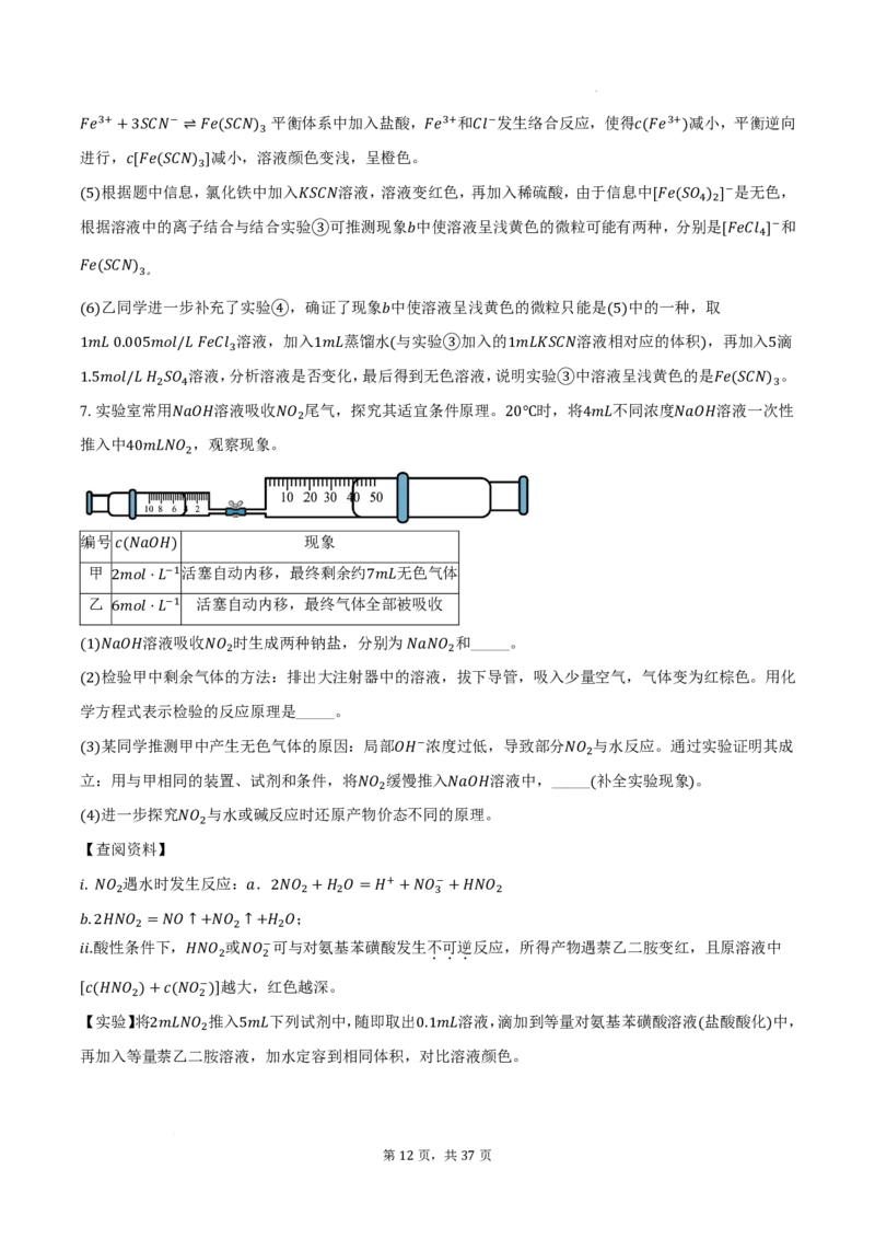 2026届高三化学：大题精做实验题（精选20题）教师版_2024-2026高三（6-6月题库）_2025年12月高三试卷_2512102026届高三化学：大题精做实验题（精选20题）教师版