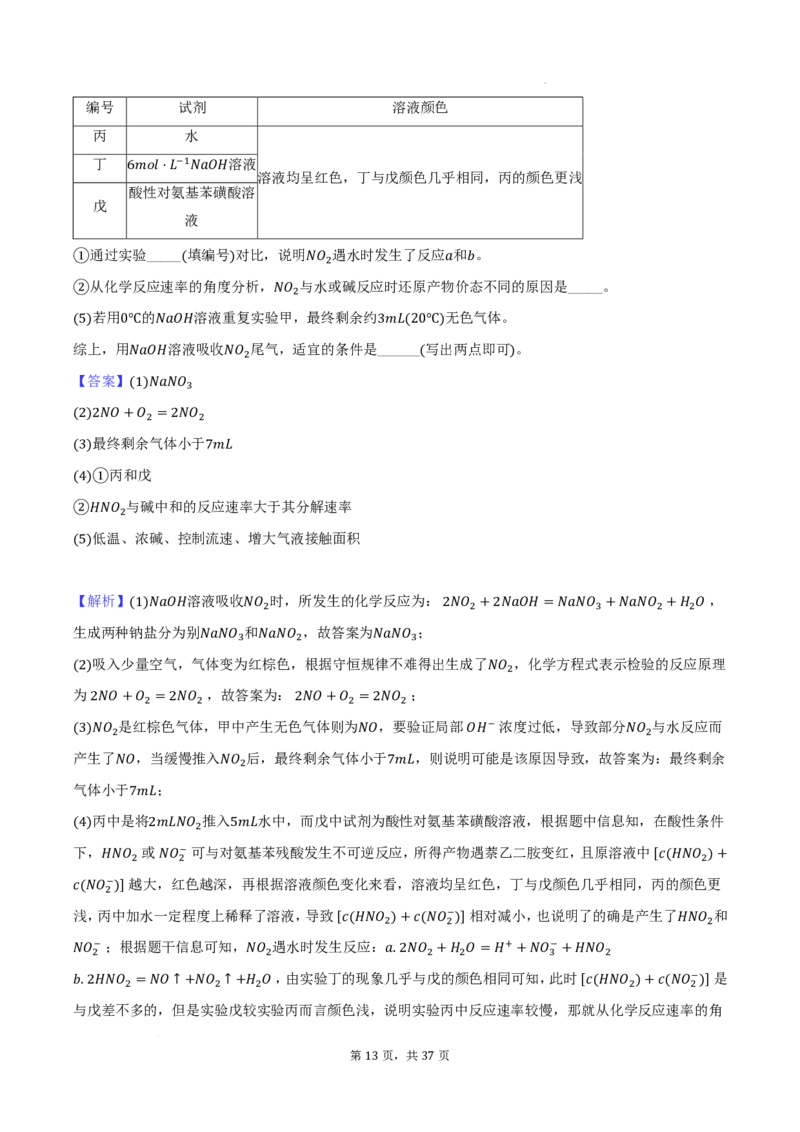 2026届高三化学：大题精做实验题（精选20题）教师版_2024-2026高三（6-6月题库）_2025年12月高三试卷_2512102026届高三化学：大题精做实验题（精选20题）教师版