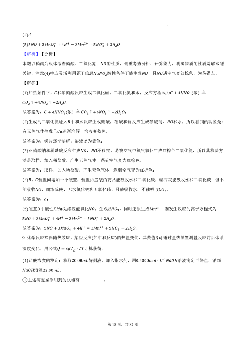 2026届高三化学：大题精做实验题（精选20题）教师版_2024-2026高三（6-6月题库）_2025年12月高三试卷_2512102026届高三化学：大题精做实验题（精选20题）教师版