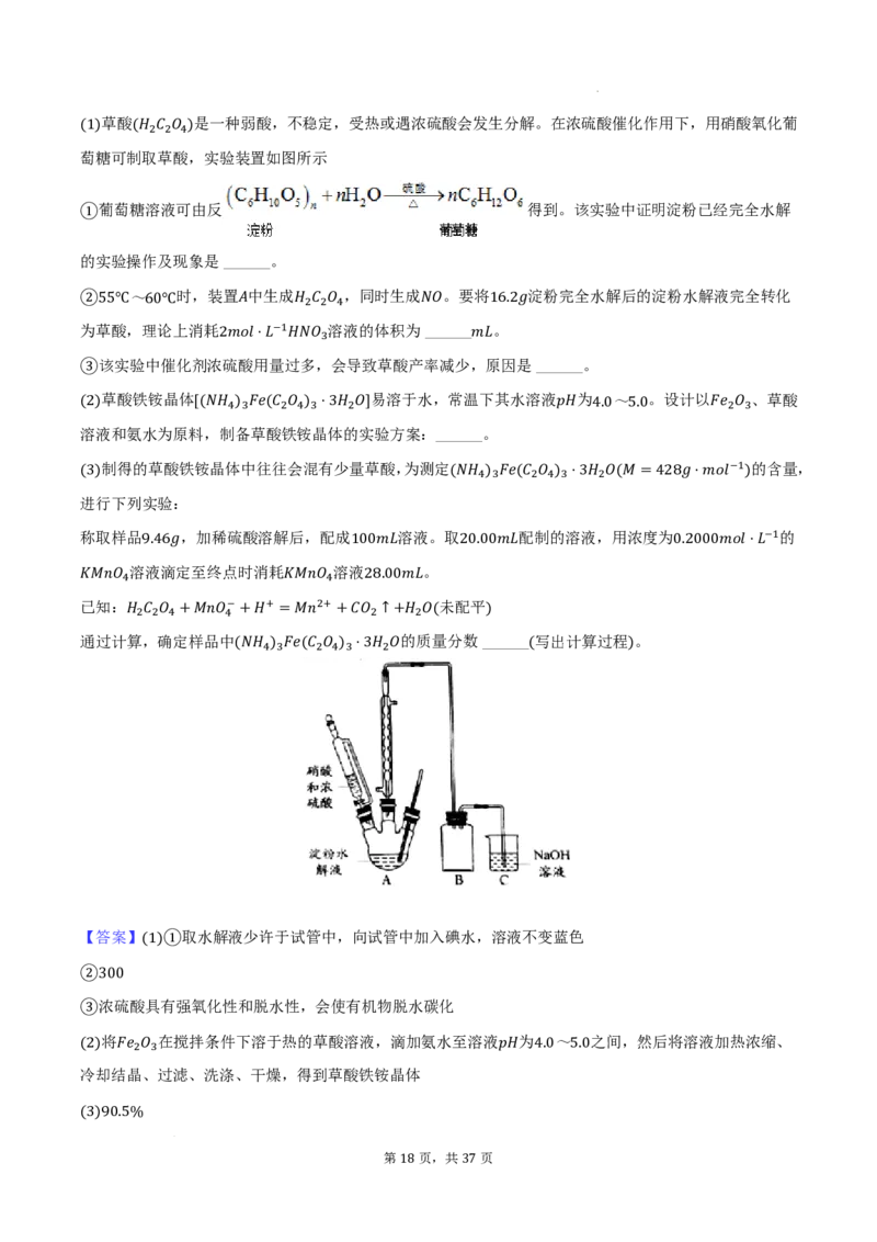 2026届高三化学：大题精做实验题（精选20题）教师版_2024-2026高三（6-6月题库）_2025年12月高三试卷_2512102026届高三化学：大题精做实验题（精选20题）教师版