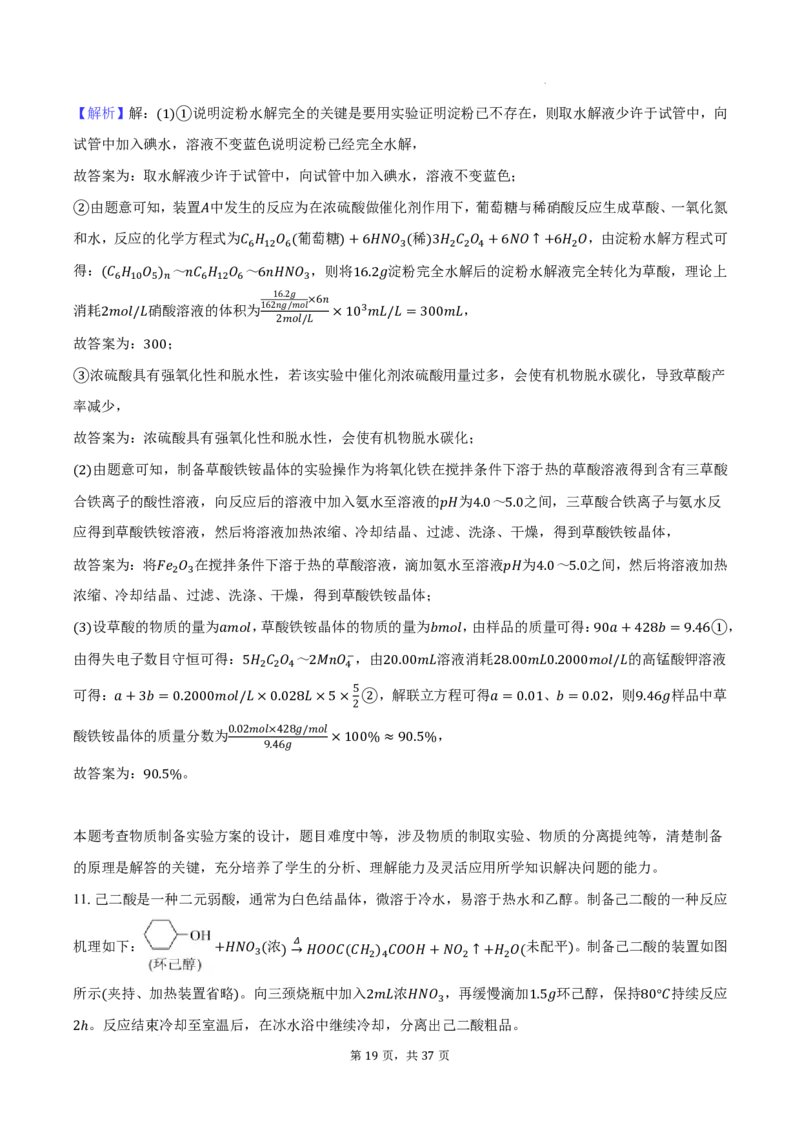 2026届高三化学：大题精做实验题（精选20题）教师版_2024-2026高三（6-6月题库）_2025年12月高三试卷_2512102026届高三化学：大题精做实验题（精选20题）教师版