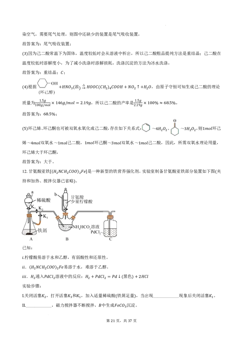 2026届高三化学：大题精做实验题（精选20题）教师版_2024-2026高三（6-6月题库）_2025年12月高三试卷_2512102026届高三化学：大题精做实验题（精选20题）教师版