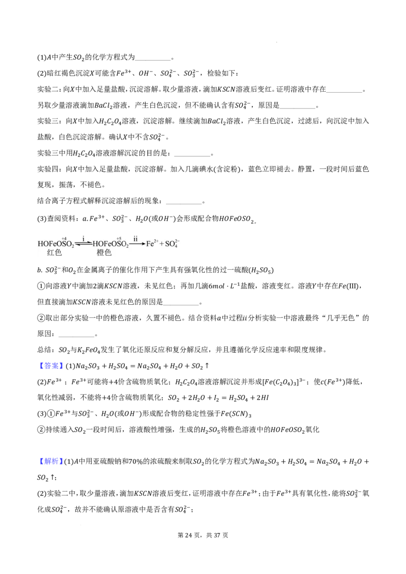 2026届高三化学：大题精做实验题（精选20题）教师版_2024-2026高三（6-6月题库）_2025年12月高三试卷_2512102026届高三化学：大题精做实验题（精选20题）教师版