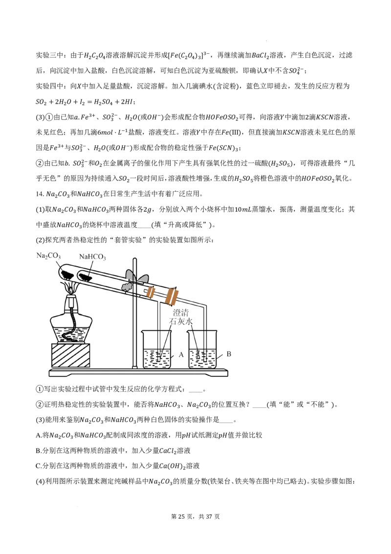 2026届高三化学：大题精做实验题（精选20题）教师版_2024-2026高三（6-6月题库）_2025年12月高三试卷_2512102026届高三化学：大题精做实验题（精选20题）教师版