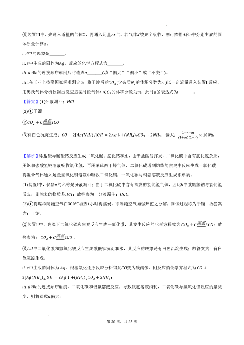 2026届高三化学：大题精做实验题（精选20题）教师版_2024-2026高三（6-6月题库）_2025年12月高三试卷_2512102026届高三化学：大题精做实验题（精选20题）教师版