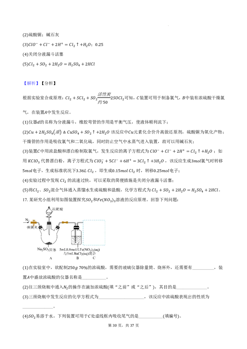 2026届高三化学：大题精做实验题（精选20题）教师版_2024-2026高三（6-6月题库）_2025年12月高三试卷_2512102026届高三化学：大题精做实验题（精选20题）教师版