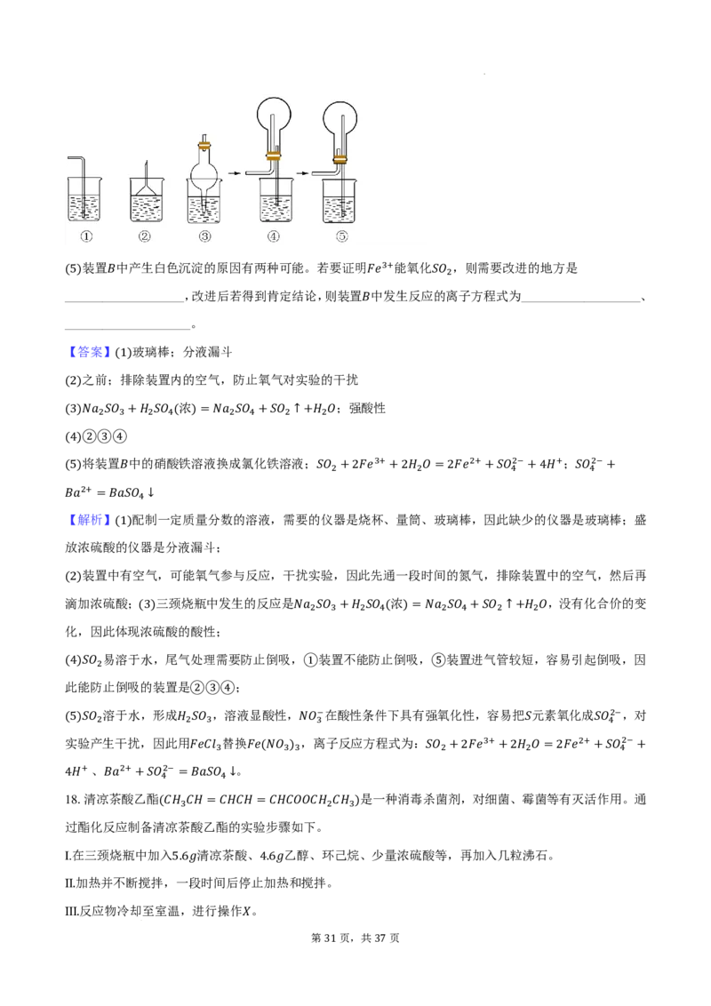 2026届高三化学：大题精做实验题（精选20题）教师版_2024-2026高三（6-6月题库）_2025年12月高三试卷_2512102026届高三化学：大题精做实验题（精选20题）教师版