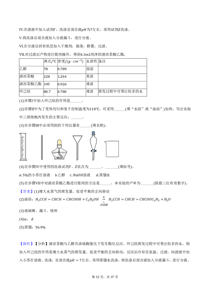 2026届高三化学：大题精做实验题（精选20题）教师版_2024-2026高三（6-6月题库）_2025年12月高三试卷_2512102026届高三化学：大题精做实验题（精选20题）教师版
